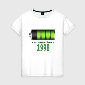 Женская футболка хлопок с принтом Я на планете Земля с 1998 в Санкт-Петербурге, 100% хлопок | прямой крой, круглый вырез горловины, длина до линии бедер, слегка спущенное плечо | 