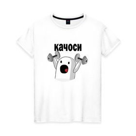 Женская футболка хлопок с принтом качоси! ничоси в Санкт-Петербурге, 100% хлопок | прямой крой, круглый вырез горловины, длина до линии бедер, слегка спущенное плечо | mem | вконтакте | качоси | ничоси | прикол | спорт