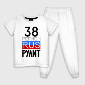 Детская пижама хлопок с принтом 38 регион рулит в Санкт-Петербурге, 100% хлопок |  брюки и футболка прямого кроя, без карманов, на брюках мягкая резинка на поясе и по низу штанин
 | 38 регион рулит | иркутская область