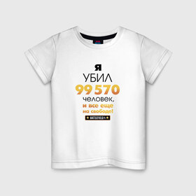 Детская футболка хлопок с принтом На свободе! в Санкт-Петербурге, 100% хлопок | круглый вырез горловины, полуприлегающий силуэт, длина до линии бедер | 