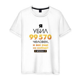 Мужская футболка хлопок с принтом На свободе! в Санкт-Петербурге, 100% хлопок | прямой крой, круглый вырез горловины, длина до линии бедер, слегка спущенное плечо. | 