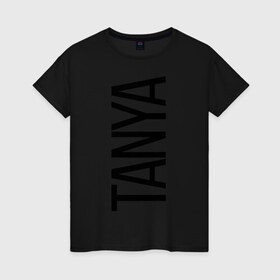 Женская футболка хлопок с принтом Таня в Санкт-Петербурге, 100% хлопок | прямой крой, круглый вырез горловины, длина до линии бедер, слегка спущенное плечо | bigname | tanya | таня | татьяна