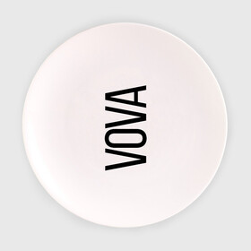 Тарелка с принтом Вова в Санкт-Петербурге, фарфор | диаметр - 210 мм
диаметр для нанесения принта - 120 мм | bigname | vova | владимир | вова