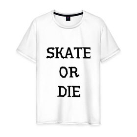 Мужская футболка хлопок с принтом Skate or die в Санкт-Петербурге, 100% хлопок | прямой крой, круглый вырез горловины, длина до линии бедер, слегка спущенное плечо. | 