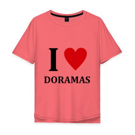 Мужская футболка хлопок Oversize с принтом Я люблю дорамы в Санкт-Петербурге, 100% хлопок | свободный крой, круглый ворот, “спинка” длиннее передней части | Тематика изображения на принте: dorama | i love korean doramas | дорама | корейский | корея