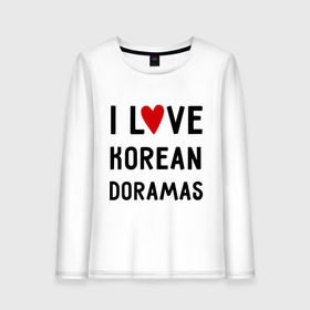 Женский лонгслив хлопок с принтом Я люблю корейские дорамы в Санкт-Петербурге, 100% хлопок |  | dorama | i love korean doramas | дорама | корейский | корея