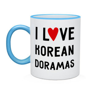 Кружка двухцветная с принтом Я люблю корейские дорамы в Санкт-Петербурге, керамика | объем — 330 мл, диаметр — 80 мм. Цветная ручка и кайма сверху, в некоторых цветах — вся внутренняя часть | dorama | i love korean doramas | дорама | корейский | корея