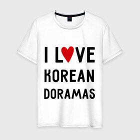 Мужская футболка хлопок с принтом Я люблю корейские дорамы в Санкт-Петербурге, 100% хлопок | прямой крой, круглый вырез горловины, длина до линии бедер, слегка спущенное плечо. | Тематика изображения на принте: dorama | i love korean doramas | дорама | корейский | корея