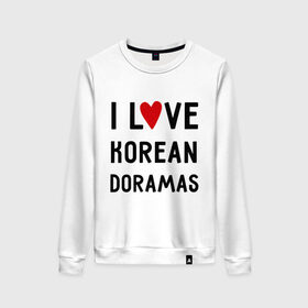 Женский свитшот хлопок с принтом Я люблю корейские дорамы в Санкт-Петербурге, 100% хлопок | прямой крой, круглый вырез, на манжетах и по низу широкая трикотажная резинка  | dorama | i love korean doramas | дорама | корейский | корея
