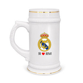 Кружка пивная с принтом Я люблю Реал Мадрид в Санкт-Петербурге,  керамика (Материал выдерживает высокую температуру, стоит избегать резкого перепада температур) |  объем 630 мл | реал мадрид  реал мадрид футбол испания