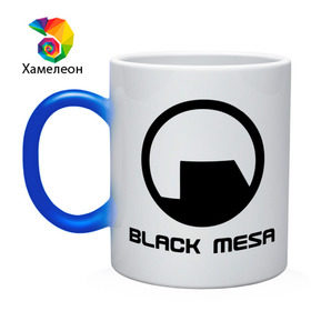 Кружка хамелеон с принтом Black mesa в Санкт-Петербурге, керамика | меняет цвет при нагревании, емкость 330 мл | black mesa | half life | игра | халф лайф