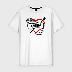 Мужская футболка премиум с принтом Любимая Алёна - то, что надо в Санкт-Петербурге, 92% хлопок, 8% лайкра | приталенный силуэт, круглый вырез ворота, длина до линии бедра, короткий рукав | алёнушка | любимая девушка | то что надо