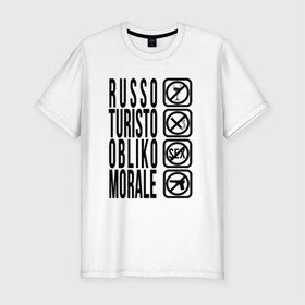 Мужская футболка премиум с принтом RUSSO_TURISTO в Санкт-Петербурге, 92% хлопок, 8% лайкра | приталенный силуэт, круглый вырез ворота, длина до линии бедра, короткий рукав | @ | russia | russo | turisto | российа | руссо туристо