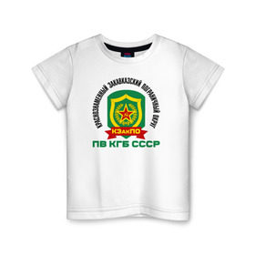 Детская футболка хлопок с принтом КЗакПО в Санкт-Петербурге, 100% хлопок | круглый вырез горловины, полуприлегающий силуэт, длина до линии бедер | @ | кзакпо | краснознаменный закавказский пограничный округкгб | пв