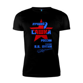 Мужская футболка премиум с принтом Лучший Сашка России в Санкт-Петербурге, 92% хлопок, 8% лайкра | приталенный силуэт, круглый вырез ворота, длина до линии бедра, короткий рукав | sanya | александр | саша | сашка