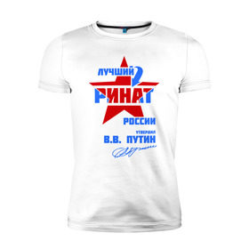 Мужская футболка премиум с принтом Лучший Ринат России в Санкт-Петербурге, 92% хлопок, 8% лайкра | приталенный силуэт, круглый вырез ворота, длина до линии бедра, короткий рукав | звезда | подпись | ринат | российа