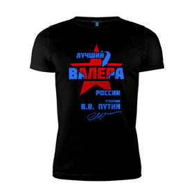 Мужская футболка премиум с принтом Лучший Валера России в Санкт-Петербурге, 92% хлопок, 8% лайкра | приталенный силуэт, круглый вырез ворота, длина до линии бедра, короткий рукав | valera | валерка | подпись