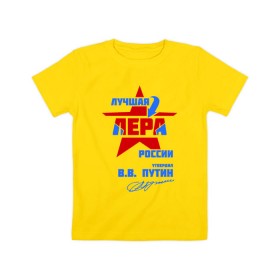 Детская футболка хлопок с принтом Лучшая Лера России в Санкт-Петербурге, 100% хлопок | круглый вырез горловины, полуприлегающий силуэт, длина до линии бедер | lera | валерия | лерка | лерочка