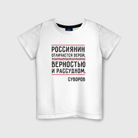 Детская футболка хлопок с принтом Россиянин в Санкт-Петербурге, 100% хлопок | круглый вырез горловины, полуприлегающий силуэт, длина до линии бедер | медведь | патриоты | родина | россия | русские | рф