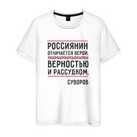 Мужская футболка хлопок с принтом Россиянин в Санкт-Петербурге, 100% хлопок | прямой крой, круглый вырез горловины, длина до линии бедер, слегка спущенное плечо. | Тематика изображения на принте: медведь | патриоты | родина | россия | русские | рф