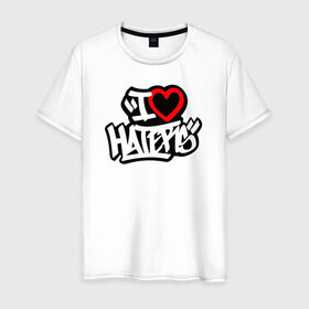 Мужская футболка хлопок с принтом I love haters (Graffiti) в Санкт-Петербурге, 100% хлопок | прямой крой, круглый вырез горловины, длина до линии бедер, слегка спущенное плечо. | hate