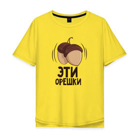Мужская футболка хлопок Oversize с принтом Эти орешки в Санкт-Петербурге, 100% хлопок | свободный крой, круглый ворот, “спинка” длиннее передней части | Тематика изображения на принте: белка | любовь | орешки