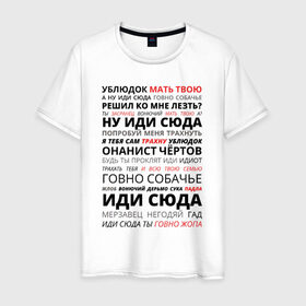 Мужская футболка хлопок с принтом Ублюдок мать твою в Санкт-Петербурге, 100% хлопок | прямой крой, круглый вырез горловины, длина до линии бедер, слегка спущенное плечо. | володарский | мать твою | надпись