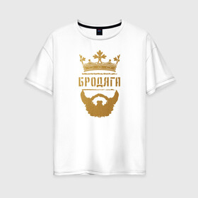 Женская футболка хлопок Oversize с принтом Бродяга в Санкт-Петербурге, 100% хлопок | свободный крой, круглый ворот, спущенный рукав, длина до линии бедер
 | brodyaga | бродяга