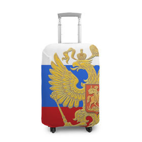 Чехол для чемодана 3D с принтом Флаг и герб РФ в Санкт-Петербурге, 86% полиэфир, 14% спандекс | двустороннее нанесение принта, прорези для ручек и колес | герб | патриот | россия | рф | флаг