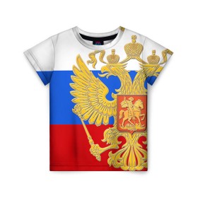 Детская футболка 3D с принтом Флаг и герб РФ в Санкт-Петербурге, 100% гипоаллергенный полиэфир | прямой крой, круглый вырез горловины, длина до линии бедер, чуть спущенное плечо, ткань немного тянется | герб | патриот | россия | рф | флаг