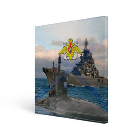 Холст квадратный с принтом ВМФ в Санкт-Петербурге, 100% ПВХ |  | Тематика изображения на принте: вмф | корабль | морской флот | россия | рф | силовые структуры