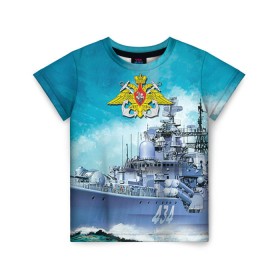 Детская футболка 3D с принтом ВМФ в Санкт-Петербурге, 100% гипоаллергенный полиэфир | прямой крой, круглый вырез горловины, длина до линии бедер, чуть спущенное плечо, ткань немного тянется | вмф | корабль | морской флот | россия | рф | силовые структуры