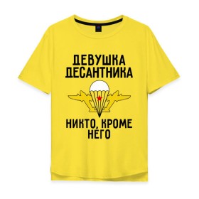 Мужская футболка хлопок Oversize с принтом Девушка десантника в Санкт-Петербурге, 100% хлопок | свободный крой, круглый ворот, “спинка” длиннее передней части | вдв | девушка | десант | десантник | десантура | силовые структуры