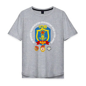 Мужская футболка хлопок Oversize с принтом 106 ВДД ВДВ в Санкт-Петербурге, 100% хлопок | свободный крой, круглый ворот, “спинка” длиннее передней части | 106вдд | вдв | гвардия | десант | дивизия