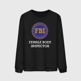 Мужской свитшот хлопок с принтом Female Body Inspector в Санкт-Петербурге, 100% хлопок |  | female body inspector fbi фбр