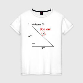 Женская футболка хлопок с принтом Найдите Х в Санкт-Петербурге, 100% хлопок | прямой крой, круглый вырез горловины, длина до линии бедер, слегка спущенное плечо | найдите х математика math x