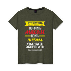Женская футболка хлопок с принтом Строитель обыкновенный в Санкт-Петербурге, 100% хлопок | прямой крой, круглый вырез горловины, длина до линии бедер, слегка спущенное плечо | день строителя | обыкновенный | строитель