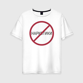 Женская футболка хлопок Oversize с принтом Нет наркотикам в Санкт-Петербурге, 100% хлопок | свободный крой, круглый ворот, спущенный рукав, длина до линии бедер
 | 