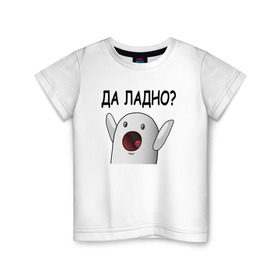 Детская футболка хлопок с принтом НИЧОСИ! ДА ЛАДНО в Санкт-Петербурге, 100% хлопок | круглый вырез горловины, полуприлегающий силуэт, длина до линии бедер | mem | втонтакте | да ладно | ничоси | приколы