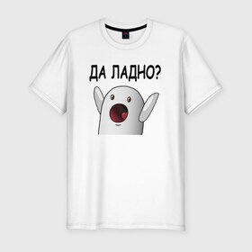 Мужская футболка премиум с принтом НИЧОСИ! ДА ЛАДНО в Санкт-Петербурге, 92% хлопок, 8% лайкра | приталенный силуэт, круглый вырез ворота, длина до линии бедра, короткий рукав | mem | втонтакте | да ладно | ничоси | приколы