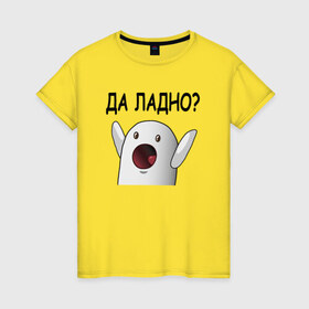 Женская футболка хлопок с принтом НИЧОСИ! ДА ЛАДНО в Санкт-Петербурге, 100% хлопок | прямой крой, круглый вырез горловины, длина до линии бедер, слегка спущенное плечо | mem | втонтакте | да ладно | ничоси | приколы