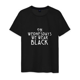 Мужская футболка хлопок с принтом On wednesdays we wear black в Санкт-Петербурге, 100% хлопок | прямой крой, круглый вырез горловины, длина до линии бедер, слегка спущенное плечо. | american | horror | story | американкая | история