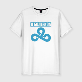 Мужская футболка премиум с принтом Я болею за Cloud 9 в Санкт-Петербурге, 92% хлопок, 8% лайкра | приталенный силуэт, круглый вырез ворота, длина до линии бедра, короткий рукав | для настоящих фанатов c9cs_go cloud9