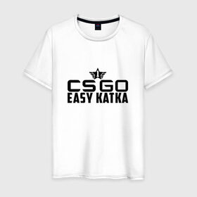 Мужская футболка хлопок с принтом CS GO Easy Katka в Санкт-Петербурге, 100% хлопок | прямой крой, круглый вырез горловины, длина до линии бедер, слегка спущенное плечо. | легкая и быстрая каткаcs_go easy_katka