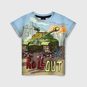 Детская футболка 3D с принтом Танк roll out в Санкт-Петербурге, 100% гипоаллергенный полиэфир | прямой крой, круглый вырез горловины, длина до линии бедер, чуть спущенное плечо, ткань немного тянется | roll out | армия | войска | сила | танк | танки | танкист | танковые войска