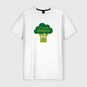 Мужская футболка премиум с принтом Полезные овощи в Санкт-Петербурге, 92% хлопок, 8% лайкра | приталенный силуэт, круглый вырез ворота, длина до линии бедра, короткий рукав | брокколи | здоровье | овощи | полезно | польза