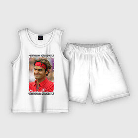 Детская пижама с шортами хлопок с принтом Роджер Федерер (Roger Federer) в Санкт-Петербурге,  |  | чемпионами не рождаются | чемпионами становятся