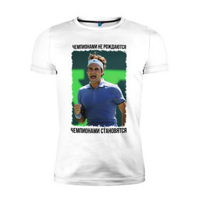 Мужская футболка премиум с принтом Роджер Федерер (Roger Federer) в Санкт-Петербурге, 92% хлопок, 8% лайкра | приталенный силуэт, круглый вырез ворота, длина до линии бедра, короткий рукав | Тематика изображения на принте: 