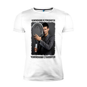 Мужская футболка премиум с принтом Новак Джокович (Djokovic) в Санкт-Петербурге, 92% хлопок, 8% лайкра | приталенный силуэт, круглый вырез ворота, длина до линии бедра, короткий рукав | чемпионами не рождаются | чемпионами становятся