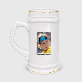 Кружка пивная с принтом Рафаэль Надаль (Rafael Nadal) в Санкт-Петербурге,  керамика (Материал выдерживает высокую температуру, стоит избегать резкого перепада температур) |  объем 630 мл | чемпионами не рождаются | чемпионами становятся